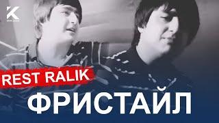 RaLiK -  Freestyle REST RECORDS Фристайл 2020