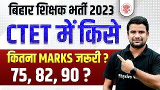 Bihar Shikshak Bharti 2023  Bihar 7th Phase Latest News Today CTET Marks for Bihar Teacher Vacancy