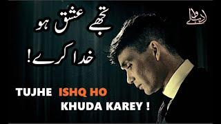 SAD URDU POETRY  TUJHE ISHQ HO KHUDA KAREY  BEST VOICE