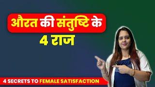 4 Secrets of female satisfaction by Dr. Neha Mehta