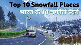 Top 10 Snowfall Places in India  आईए देखें भारत के 10 बेहद खास बर्फबारी स्थल ️