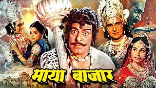 Maya Bazar Superhit Hindi Movie  माया बाजार  Rita Bhaduri Dara Singh Rakesh Pandey Hindi Movies