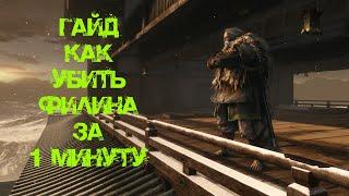 Гайд как убить Великий Синоби Филин  Sekiro Shadows Die Twice