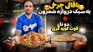Famous Persian street food the broadbean باقالی چرخی شمرونی جوادجوادی