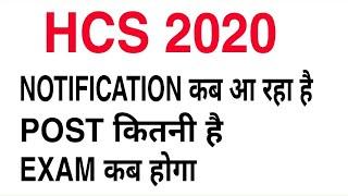 HCS 2020 NOTIFICATION ?  POST ?  EXAM ?INFORMATION