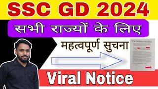 SSC GD Viral Notice 2024 ।। SSC GD FINAL CUT OFF 2024 ।। ssc gd physical date 2024 ।। ssc gd cut off