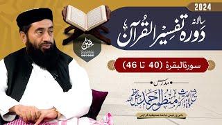 Live Tafseer-ul-Quran 2024 - Class 06 Part 01  Molana Manzoor Mengal Sahab & Yaqeen Media