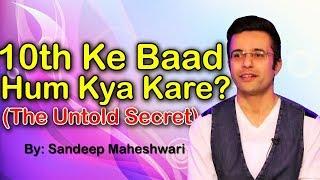 Latest BEST CAREER ADVICE FOR Students by Sandeep Maheshwari IN HINDI Must Watch Latest 2018