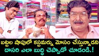 COMEDY SCENE BW KAIKALA SATYANARAYANA & DASARI NARAYANA RAO  BANGARU KUTUMBAM  TELUGU CINEMA ZONE