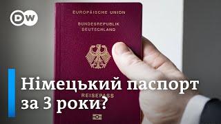 Німецький паспорт для українців? Як отримати громадянство Німеччини за три роки  DW Ukrainian
