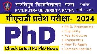 ▶️   Through Entrance Test  PhD Admission  2024 Patlipura University #biharnews #universitynews