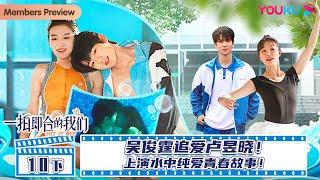 MULTISUB【一拍即合的我们Hit It Off】EP10下  吴俊霆追爱卢昱晓！上演水中纯爱青春故事！  关锦鹏吴镇宇陈乔恩李维嘉苏可吴昕谢娜  优酷综艺 YOUKU SHOW