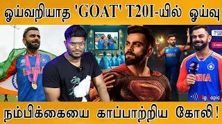 Kohli செய்த தரமான சம்பவம்  World Cup  GOAT T20I சகாப்தம் நிறைவு  Happy Retirement to Legend Virat