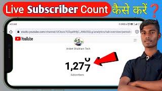 Live Subscriber kaise dekhe  YouTube Live Subscriber Count Kaise kare Mobile se