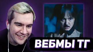 БРАТИШКИН СМОТРИТ - ВЕБМЫ В ТГ #11