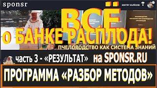 ПЕРВЫЕ ОТВОДКИ 2024 ГОДА как РЕЗУЛЬТАТ работы с банком расплода - «БАНК РАСПЛОДА» часть ТРЕТЬЯ.