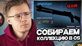 СДЕЛАЛ 3 РЕДКИХ КРАФТА НА КОЛЛЕКЦИИ OVERPASS VERTIGO NORSE  СОБИРАЮ ВСЕ СКИНЫ В КС 2 В 2024 ГОДУ