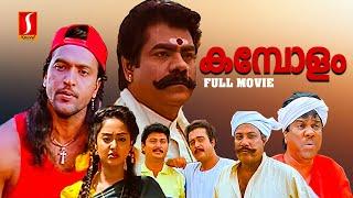 Kambolam Malayalam Full Movie  Action Thriller Movie  Babu Antony  Rajan P Dev  Ratheesh