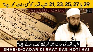 Shab e Qadr kab hoti hai  Is rat ki Ibadat Kese Karni Chahye  Maulana Tariq Jameel