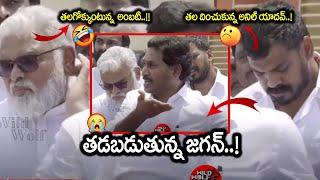 తడబడుతున్న జగన్.. Ambati Rambabu & Anil Yadav Reaction On YS Jagan Speech  Nellore Jail  WWD