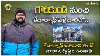 400 ఏళ్ళ పాటు మంచుతో కప్పబడిన దేవాలయం Gaurikund To Kedarnath Trek  Kedarnath Yatra in Telugu