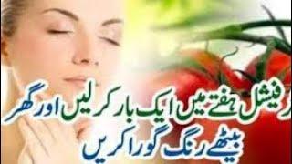 Tomato skin whitening facial  Tamatr se rang gora kare ka tareeka  tamatr fiscal krne tareeka