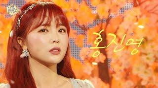 쇼 음악중심 4K 홍진영 -안돼요 HONGJINYOUNG -NEVER EVER MBC 201107 방송