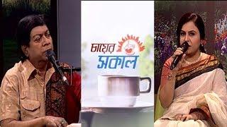 Chayer Sokal  Ep-04  Sadi Mohammad  সাদী মোহাম্মদ  Rabindra Sangeet  20 January 2020  ETV