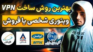 آموزش ساخت سرور وی پی ان شخصی و فروشیروش کانفیگ وی تو ری فیلترشکن  V2ray VPN