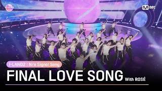 I-LAND2 FINAL LOVE SONG Performance Video