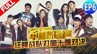 【FULL】SINGCHINA EP.6 20160819 ZhejiangTV HD1080P