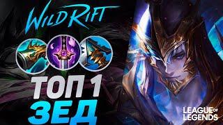 СИЛЬНЕЙШИЙ ЗЕД КИТАЯ КЕРРИТ ИГРЫ СОЛО - СКИЛЛОВЫЙ МОНСТР  League of Legends Wild Rift