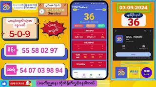 03-09-2024 မနက်ပိုင်း 2D Live တိုက်ရိုက် #2dlive #2dmyanmar #2d #2dliveresults #2d3d #3d