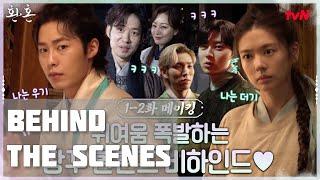 ENG 이재욱 LeeJaeWook Cut 환혼 Alchemy of Souls Behind-the-Scenes EP. 1-2