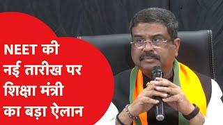 NEET पर Education Minister को लेकर दिया बड़ा बयान News Tak