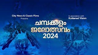 champakulam Moolam Boat Race - 2024Live Streaming on 22nd June-20242 PM onwards.