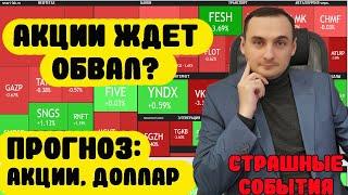 АКЦИИ БУДУТ ПАДАТЬ? Ключевая ставка ЦБ 16%Лукойл снизил дивидендыСбербанкЗолотоОФЗТеракт