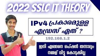 Very Important Question 2022 SSLC IT Theory Exam  IP Address  IPv4IPv6