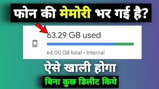 Bina Kuch Delete Kiye Storage Kaise Khali Kare  How To Clean Phone Storage Without Delete Anything