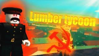 СТРОЮ КОММУНИЗМ В Lumber tycoon 2  Ламбер тайкон 2. Roblox