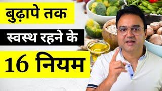 बुढ़ापे तक स्वस्थ रहने के 16 नियम  Health Tips in Hindi  Healthy Hamesha