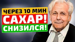 Что скрывают врачи? Неумывакин Подыши этим 10 мин. и сахар снизится. Про диабет