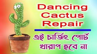 dancing cactus repair । dancing cactus charging port repair । how to work dancing cactus