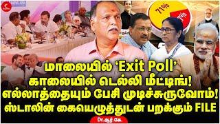 Exit Poll - MK Stalin கையெழுத்துடன் Delhi பறக்கும்  TR Baalu  Dr RK  Milton  INDIAvsNDA