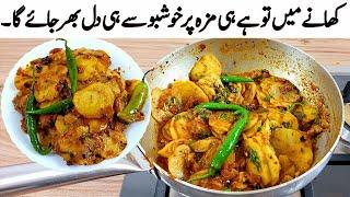 Aloo Ki Katlian Recipe I آلو کی قتلیاں ایسے بنائیں گے تو بچے شوق سے کھائیں گے۔ I Aloo ki Katli