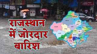 Rajasthan weather report  25 March  2024 rajasthan ka Mausam राजस्थान मौसम  25  मार्च  2024m