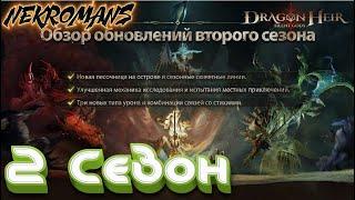 Dragonheir Silent Gods 2 сезон Обзор обновлений   D&D Legends in Dragonheir Silent Gods 