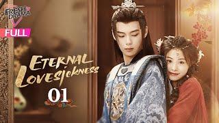 【Multi-sub】Eternal Lovesickness EP01  Wang Yitian Ma Sihan  千般相思  Fresh Drama