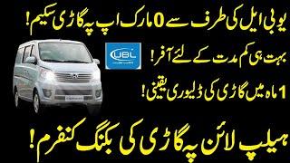 UBL Car Instalment Plan 2023  UBL Car Loan Scheme 2023  UBL Car Loan  Car Loan  UBL Changan Auto