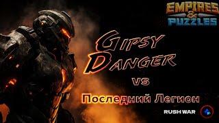 Alliance wars Gipsy Danger vs Последний Легион Rush War Jan 18 2024 Empires and Puzzles